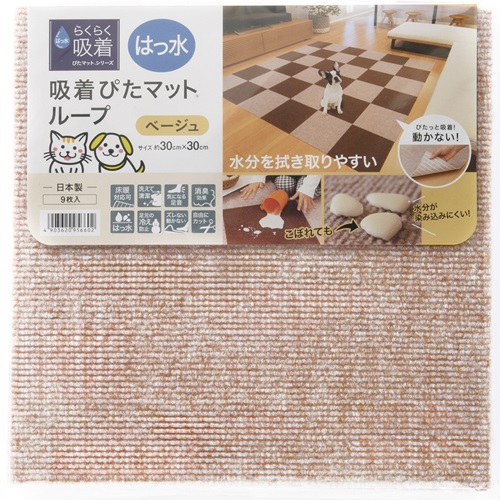 はっ水吸着ぴたマット ループ 9枚入り HKPL-3006-9P ワタナベ工業