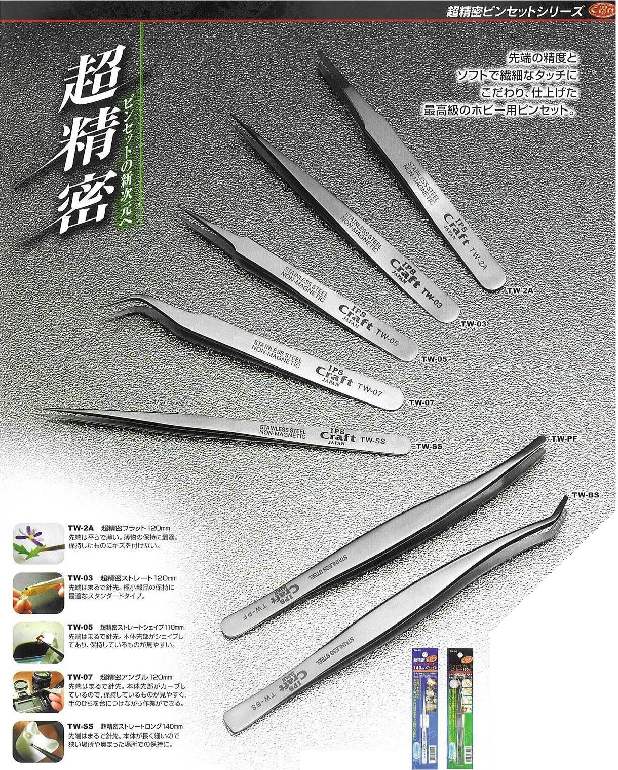 超精密ピンセット 非磁性 TW-07 IPS ピンセット アングル