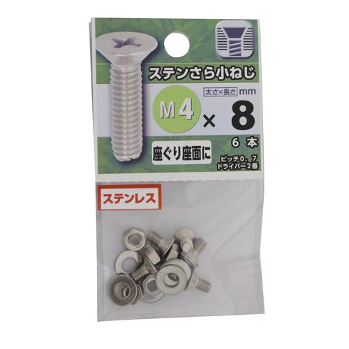 ステンさら小ねじ 4X8 YAHATA 皿小ネジ | ホームセンター通販はDCM