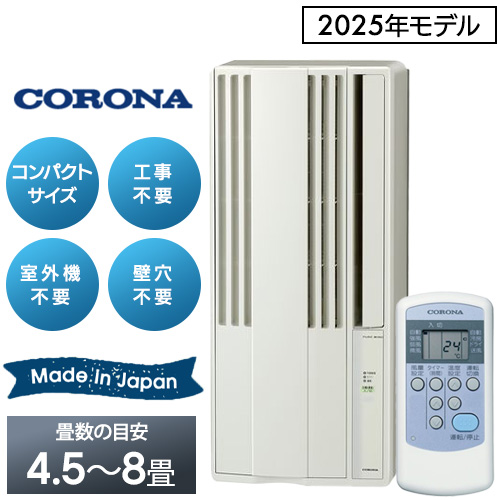 ウインドエアコン CW-1625R(WS) CORONA エアコン | ホームセンター通販