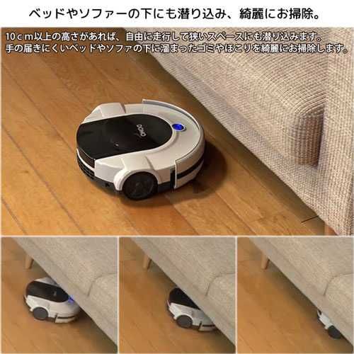 お掃除ロボット オートクリーナー DM0001WH DOMO クリーナー ホワイト