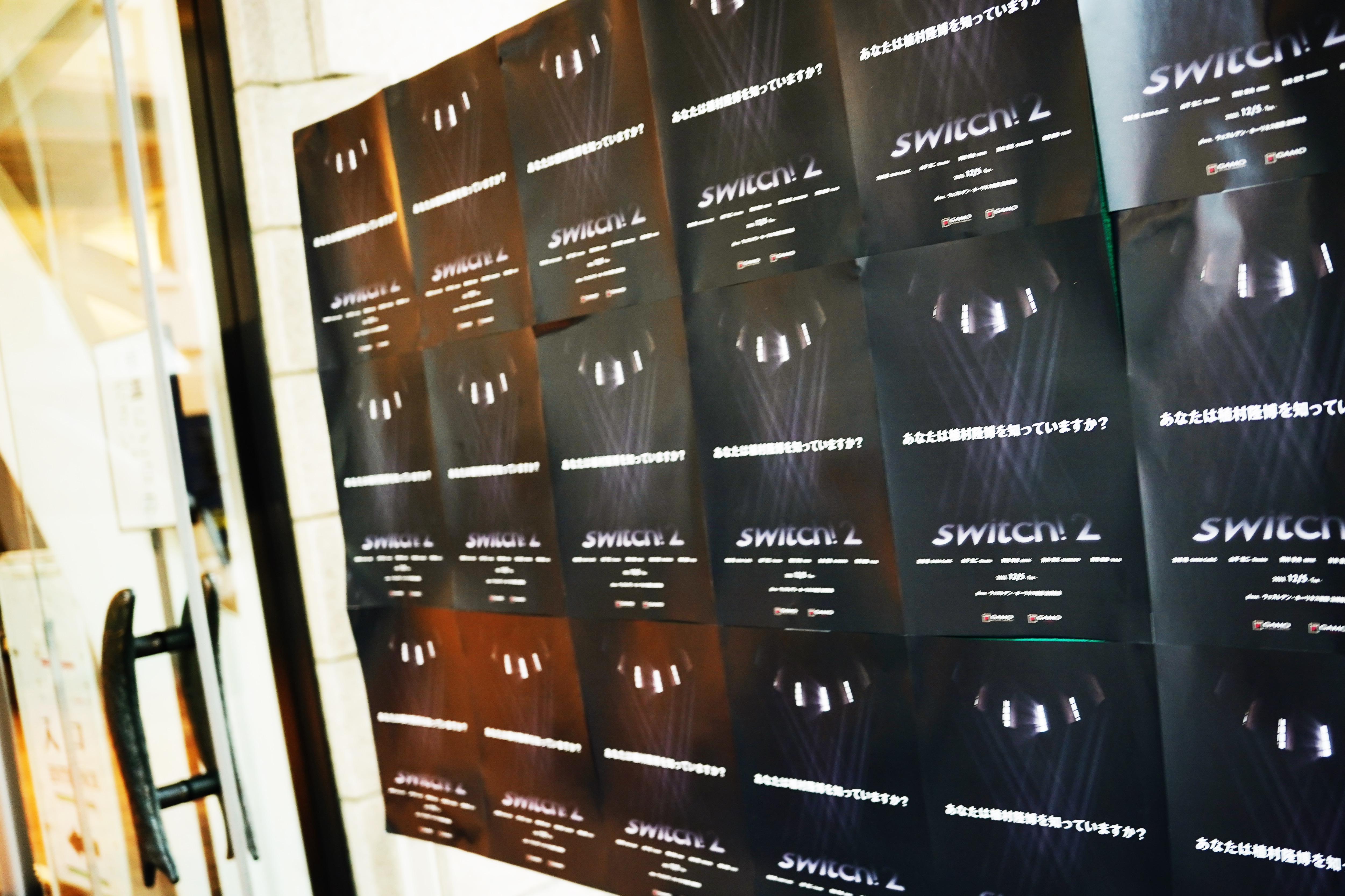 switch2~「植村隆博を知っていますか？」 | DADA DESIGN ACADEMY