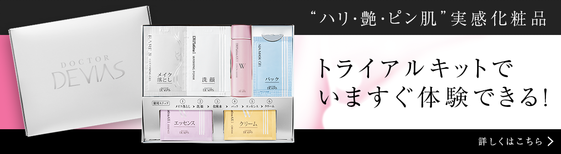 DRデヴィアスプラチナ®AX ローションAHA18 Ⅱ｜ドクターデヴィアス化粧品