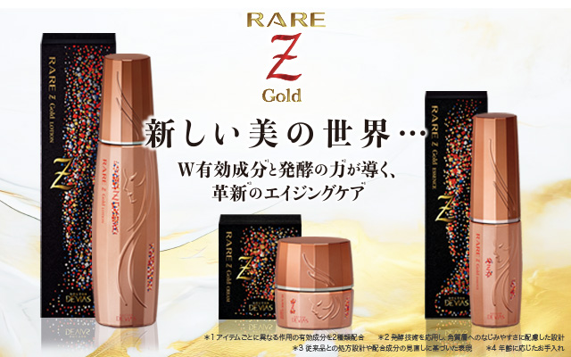 ドクターデヴィアス化粧品