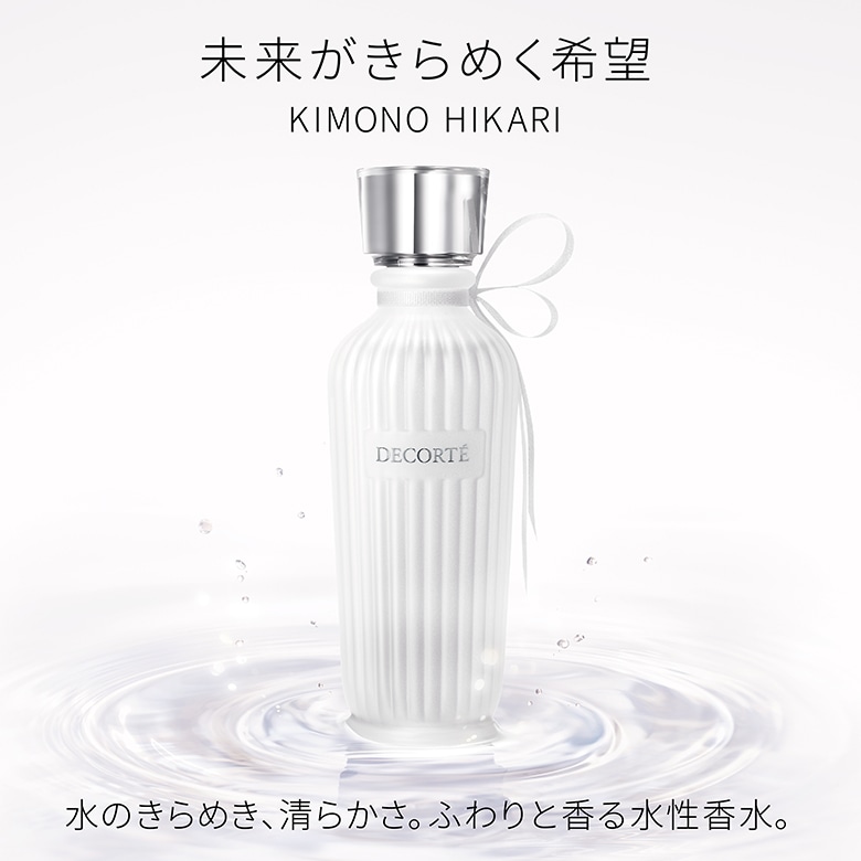 キモノ ヒカリ ウォーターコロン | DECORTÉ（コスメデコルテ）公式