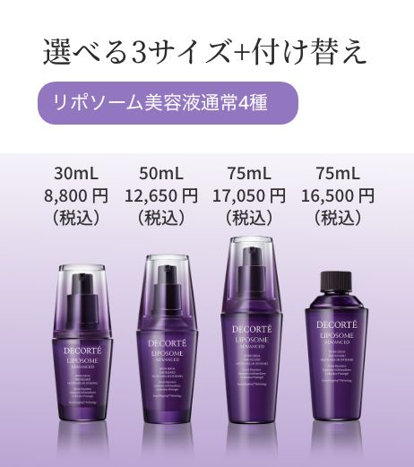 トライアルサイズ新登場！ | リポソーム アドバンスト リペアセラム