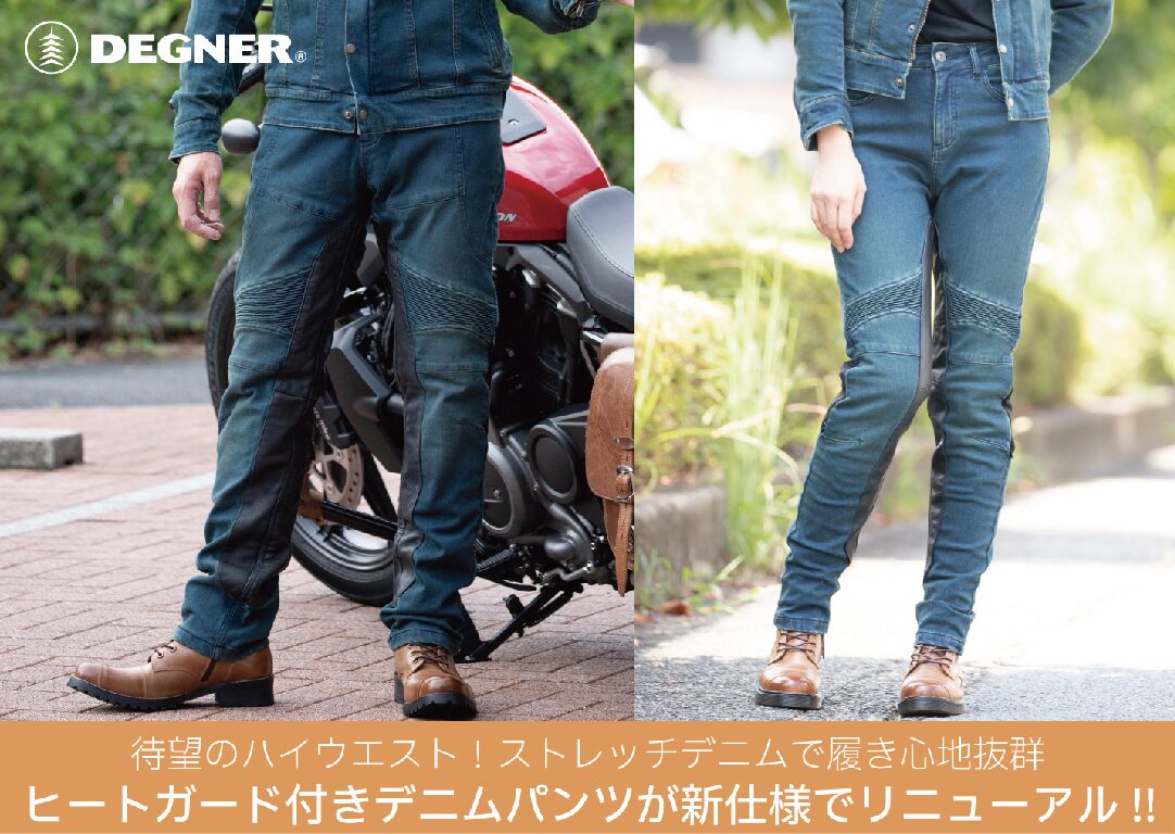 本革ヒートガード付きデニムパンツがリニューアルします！ | DEGNER