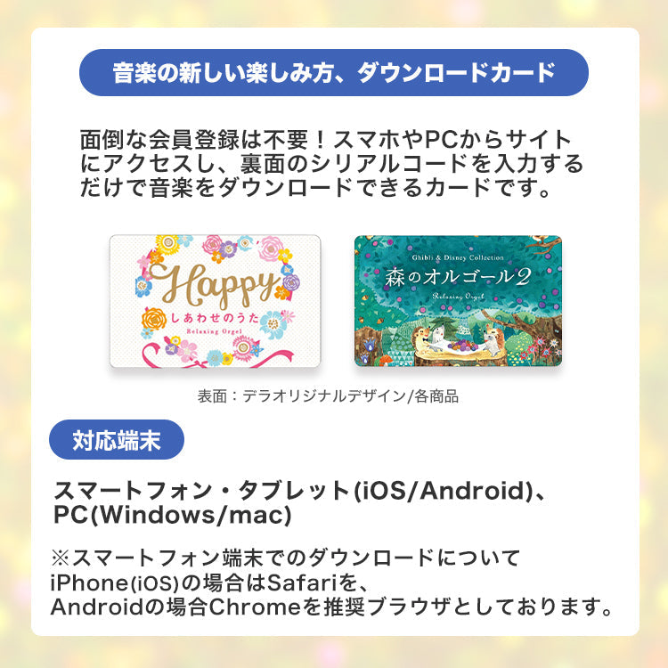 公式限定商品【ダウンロードカード】小鳥のさえずり / ネイチャー