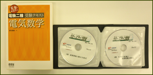 e-DENの電験二種ToKoToN講座 | 電験・電気工事士・エネルギー管理士