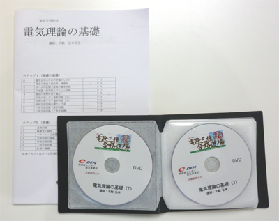 電験三種合格道場 DVD版講座案内 | 電験・電気工事士・エネルギー管理