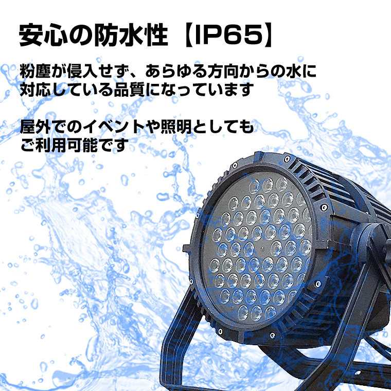 舞台照明 LPW001 パーライト スポットライト LED 54灯 RGBW コンセント
