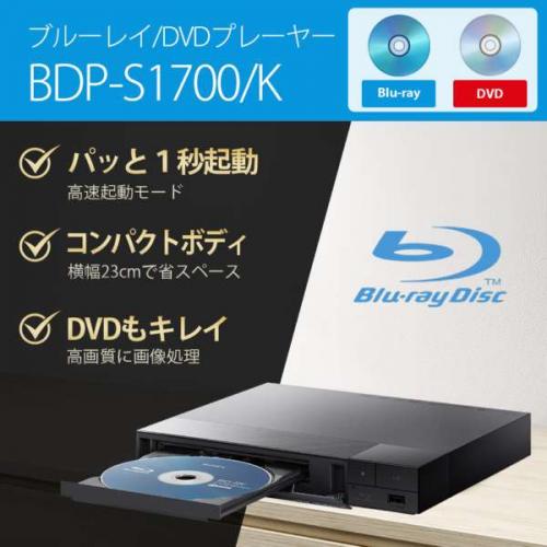 デンキチWeb / ソニー SONY ブルーレイプレーヤー ブラック BDP-S1700-K