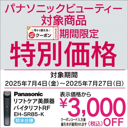 デンキチWeb / パナソニック Panasonic リフトケア美顔器 VITALIFT RF