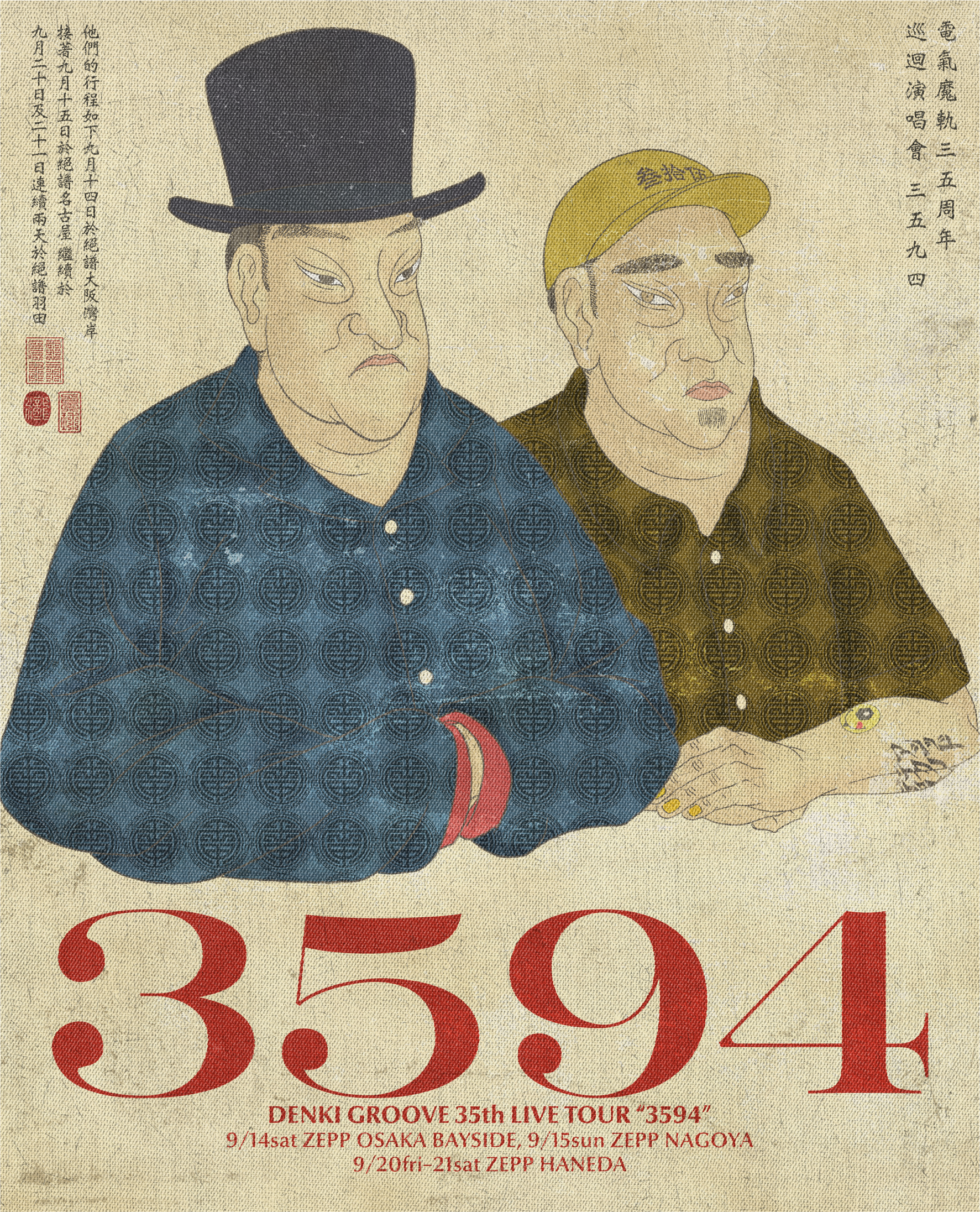 電気グルーヴ35周年ツアー“3594”開催決定！ | 電気グルーヴ OFFICIAL