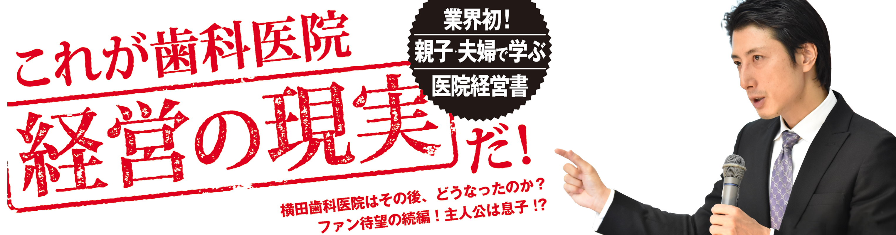 歯科医院 地域一番実践Re:プロジェクト』特設ページ | 歯科総合出版社