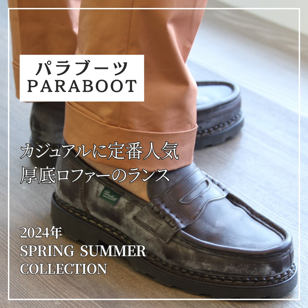 カジュアルに定番人気PARABOOT/パラブーツの厚底ローファー「REIMS