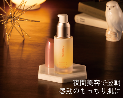 特別価格】ナイトリッチ | デルメッド オンラインストア [公式]