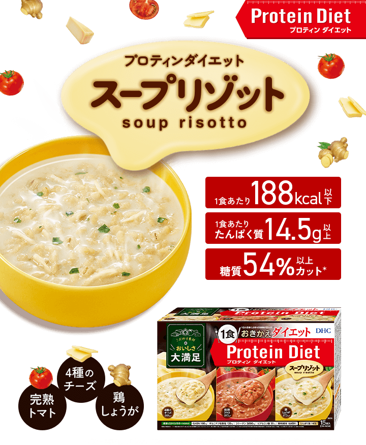 DHCプロティンダイエット スープリゾット 15袋入