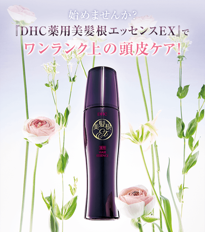 DHC薬用美髪根（びはつこん）エッセンスEX