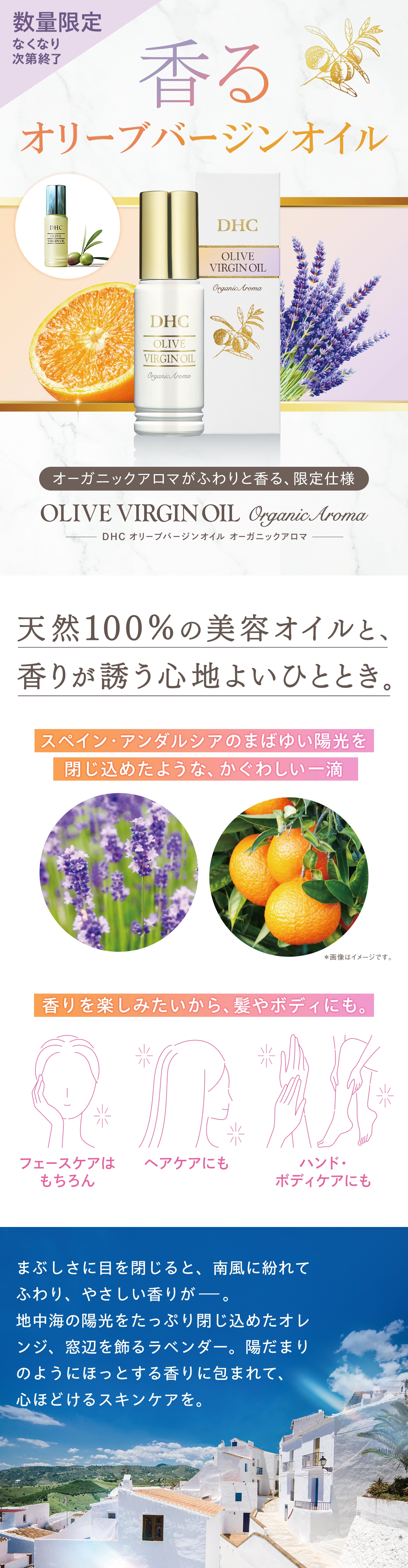 DHCオリーブバージンオイル オーガニックアロマ | クリーム・オイル