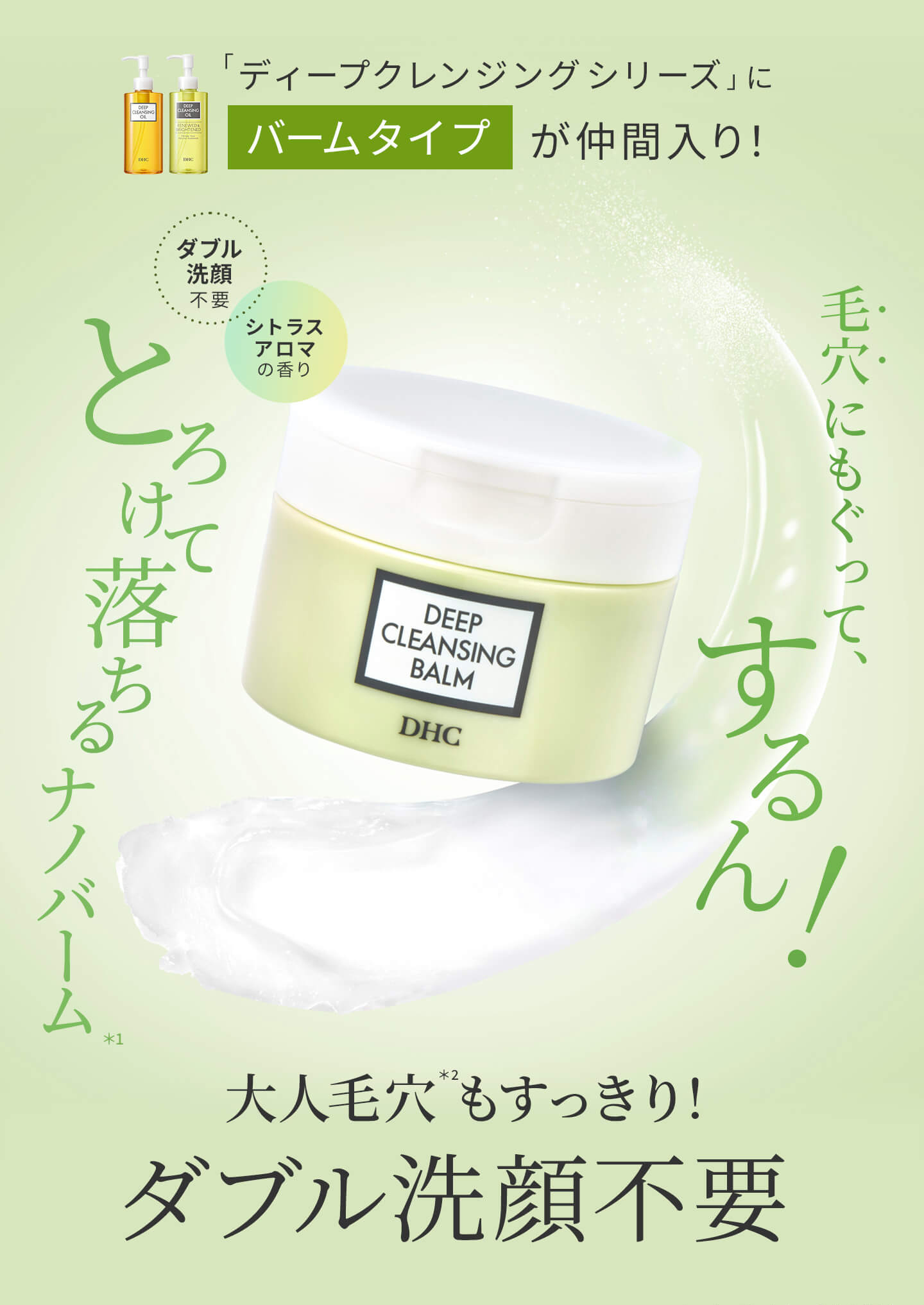 DHCディープ クレンジング バーム | クレンジング通販のDHC