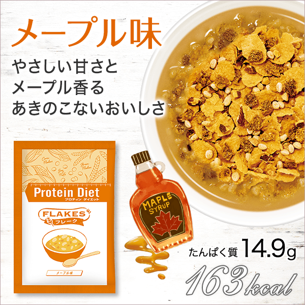 DHCプロティンダイエット フレーク 15袋入 | フレーク通販のDHC