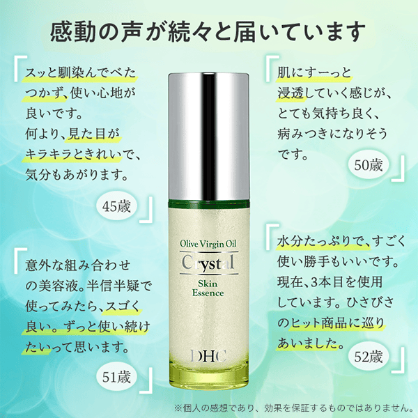 DHCオリーブバージンオイル クリスタルスキンエッセンス | 美容液通販のDHC