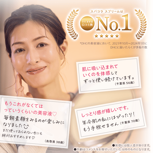 DHCスーパーコラーゲン スプリーム | 美容液通販のDHC