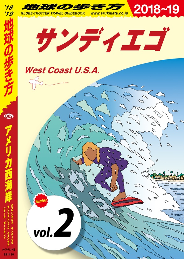 地球の歩き方 サンフランシスコ〈'97～'98版〉 サンフランシスコ〈'97