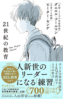 21世紀の教育 | 書籍 | ダイヤモンド社