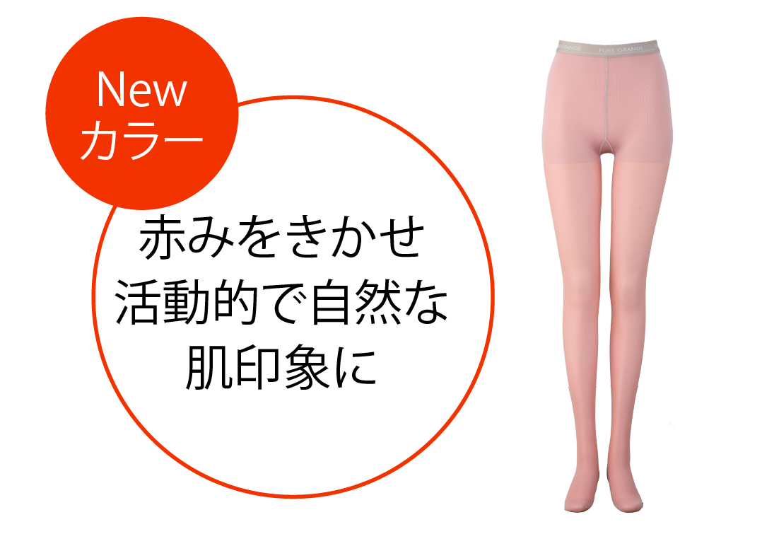 ピュアグランデNo.140限定カラー発売中（コパーベージュ） – 補整下着