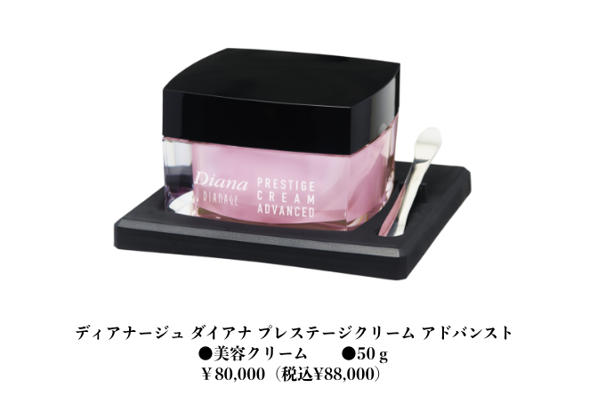 ディアナージュ ダイアナ プレステージクリーム アドバンスト – 補整