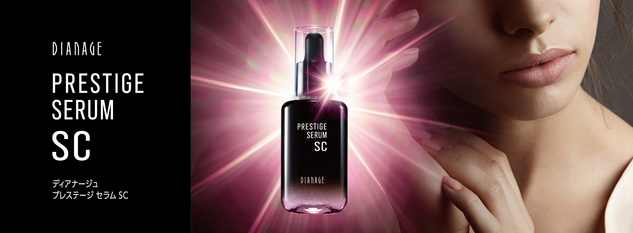 ディアナージュ プレステージ セラム SC – 補整下着(補正下着)で理想の