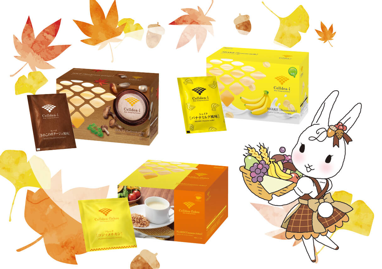 セルディア限定味、数量限定発売（3種） – 補整下着(補正下着)で理想の