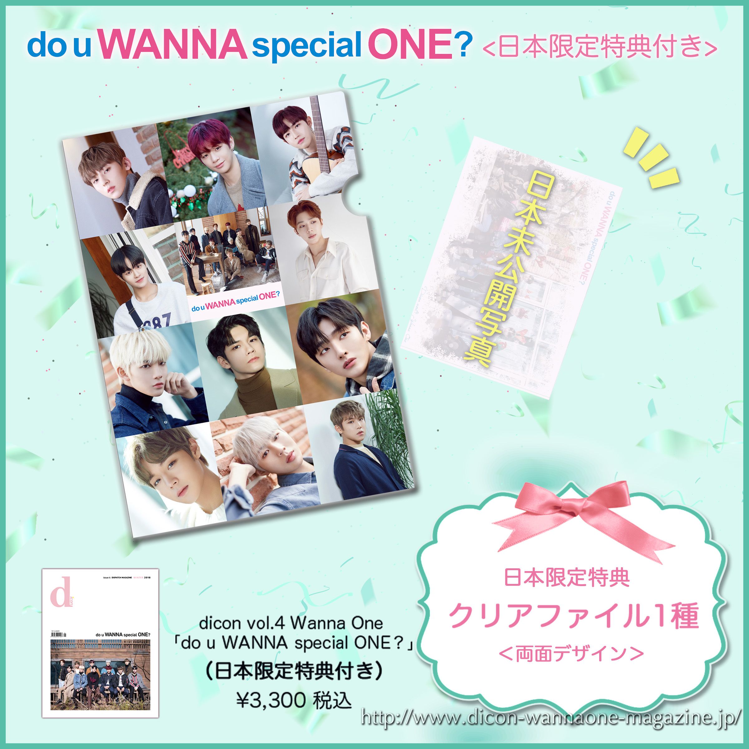 ワナワン写真集dicon『 do u WANNA special ONE?』 | dicon-wannaone