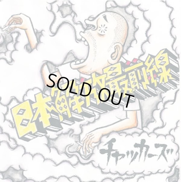 チャッカーズ / 日本解放最前線 (cd) Fade-in - record shop DIGDIG