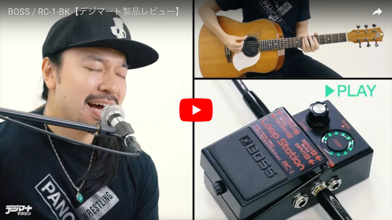 BOSS / RC-1-BK｜製品レビュー【デジマート・マガジン】