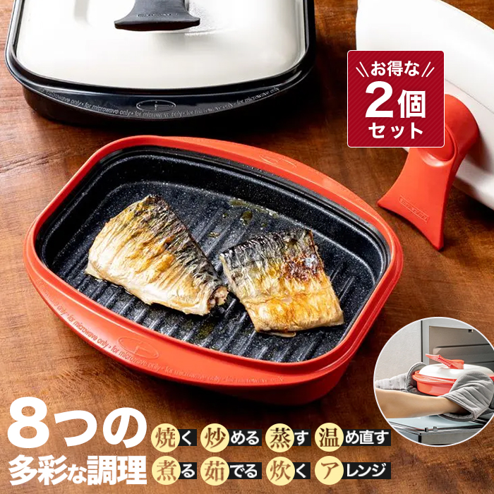 レンジメートPRO グランデ お得な2個セット ディノスANAmall店