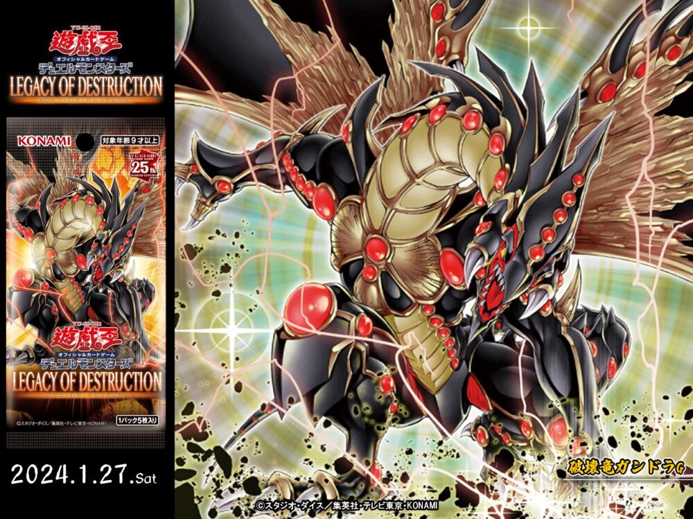 レガシー・オブ・デストラクション(LEGACY OF DESTRUCTION)」3箱の開封