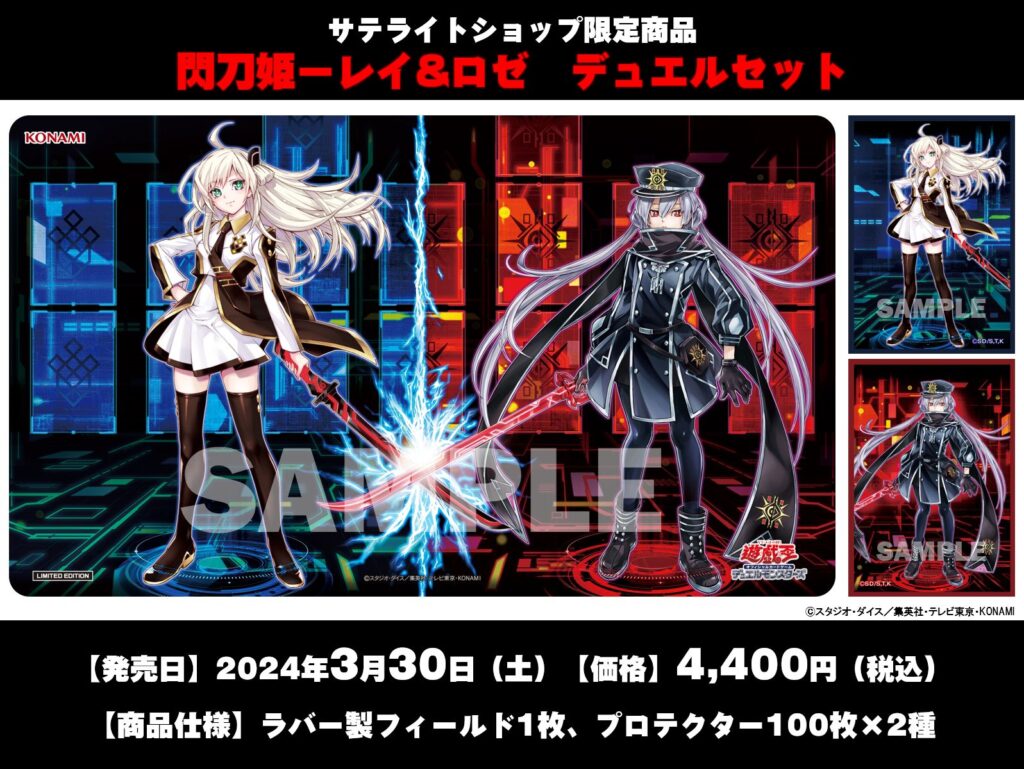 遊戯王OCG デュエルモンスターズ 閃刀姫－レイ＆ロゼ デュエルセット