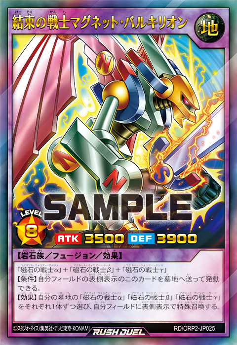 磁石の戦士 Ω＋』が来月発売の「Vジャンプ(2025年12月号)」に付属