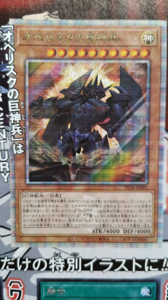 遊戯王OCG 応募者全員サービス 10パック オベリスクの巨神兵 Amazon.co