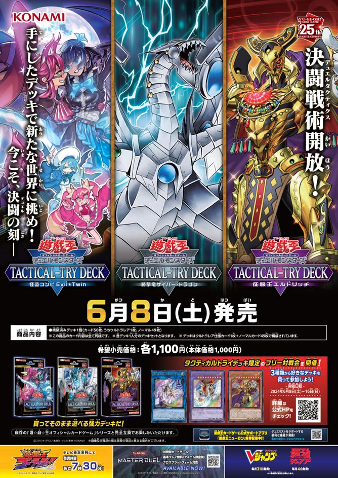 TACTICAL-TRY DECK 終撃竜サイバー・ドラゴン」の開封レビュー記事