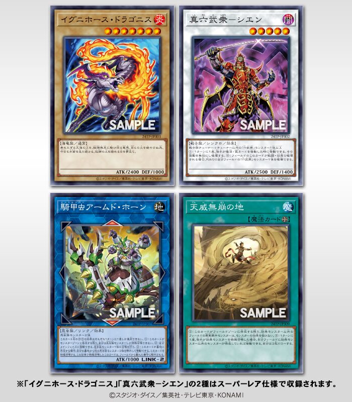 イグニホース・ドラゴニス』と再録カード3種が「トーナメントパック