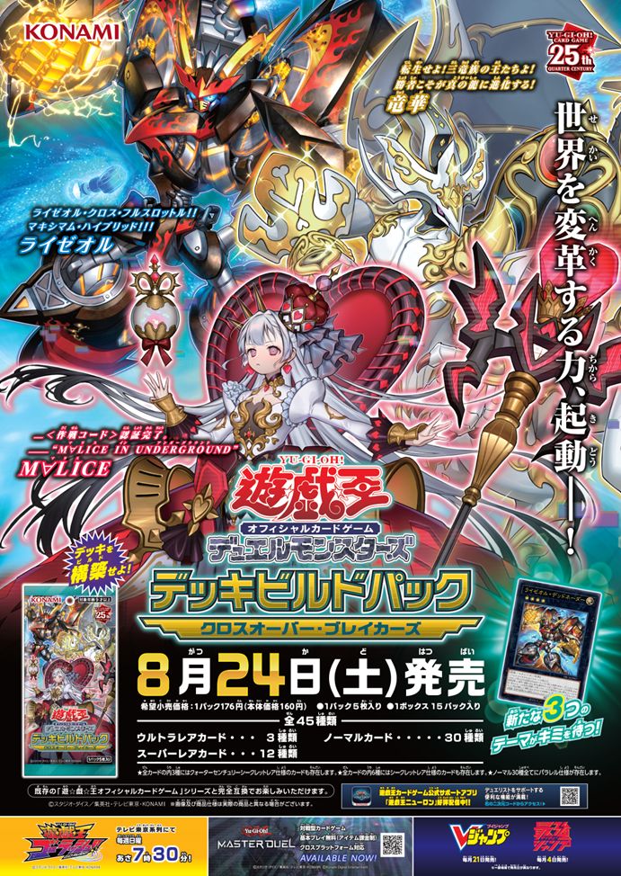 デッキビルドパック クロスオーバー・ブレイカーズ」の収録カードと