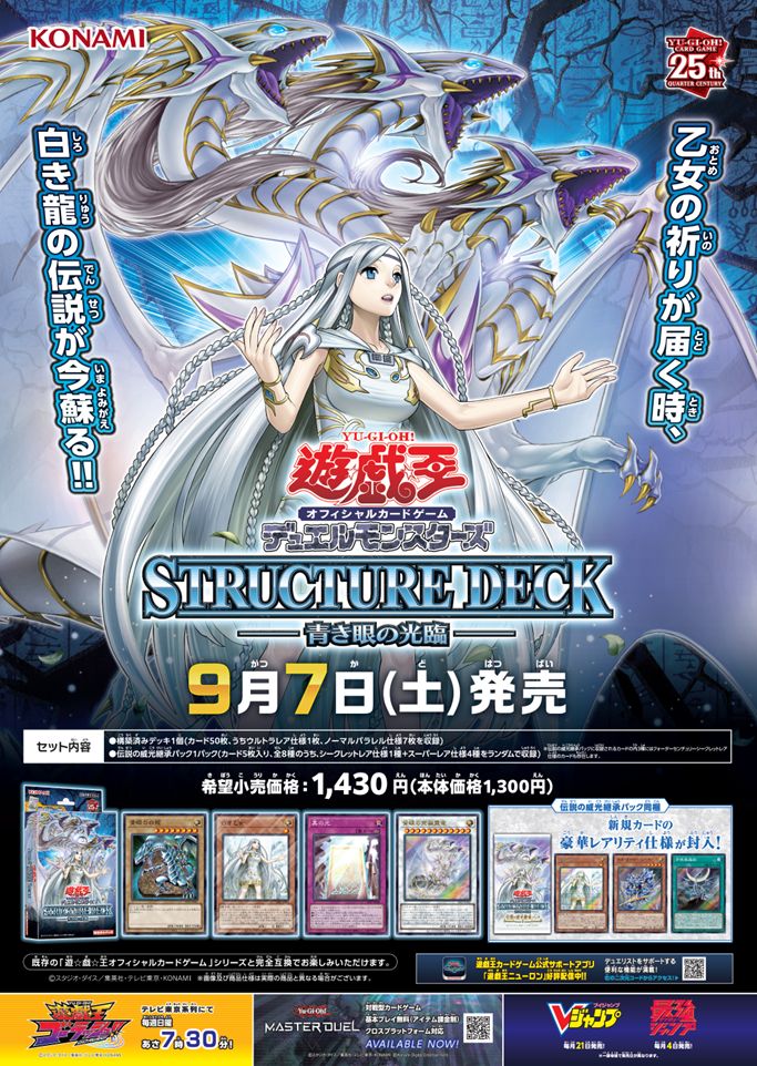 ストラクチャーデッキ 青き眼の光臨」3箱の開封結果報告！！封入率も