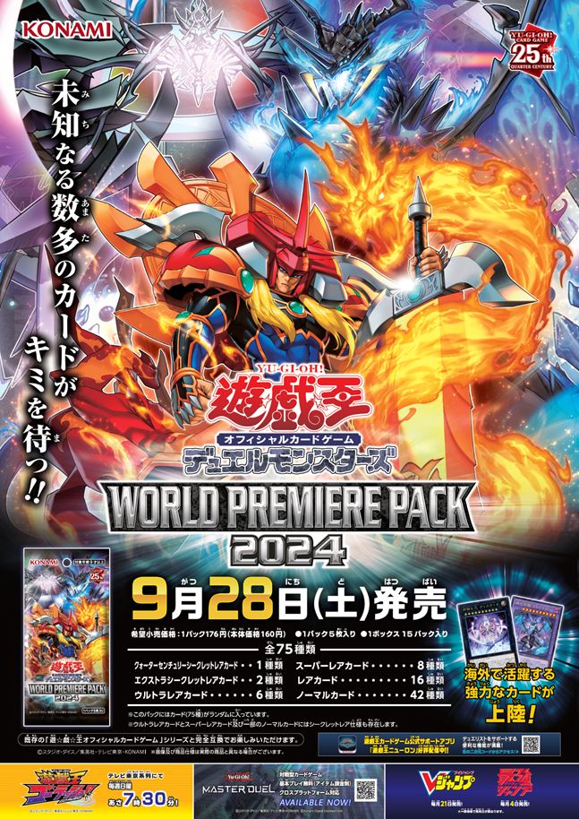 ワールドプレミアパック 2024」6箱の開封結果報告！！封入率も紹介