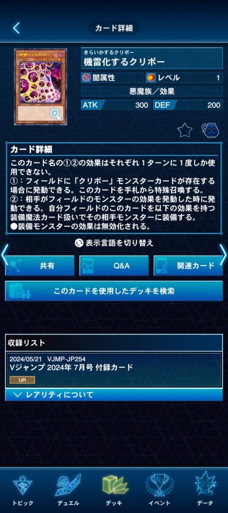 ダークリボー』が来月発売の「Vジャンプ(2025年5月号)」に付属