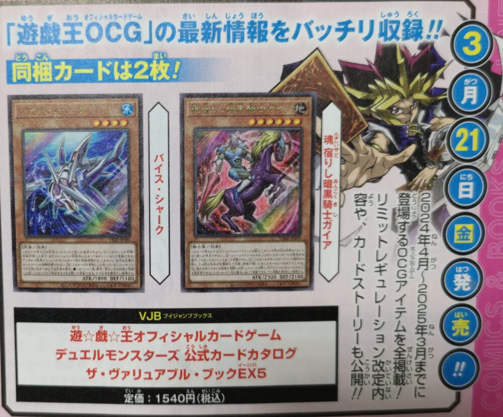 ダークリボー』が来月発売の「Vジャンプ(2025年5月号)」に付属