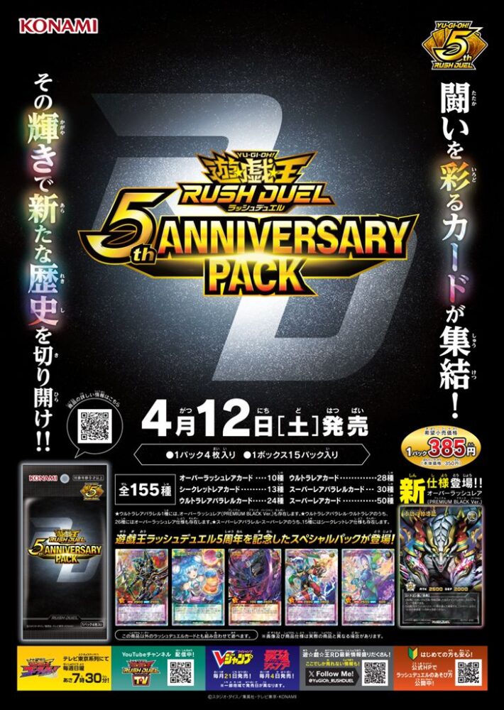 5th ANNIVERSARY PACK」3箱の開封結果報告！！封入率も紹介